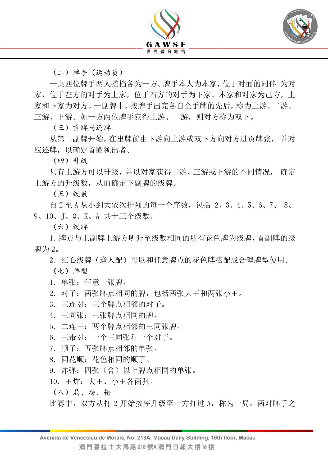世界掼牌（掼蛋）竞赛规则（2025） 第 5 页