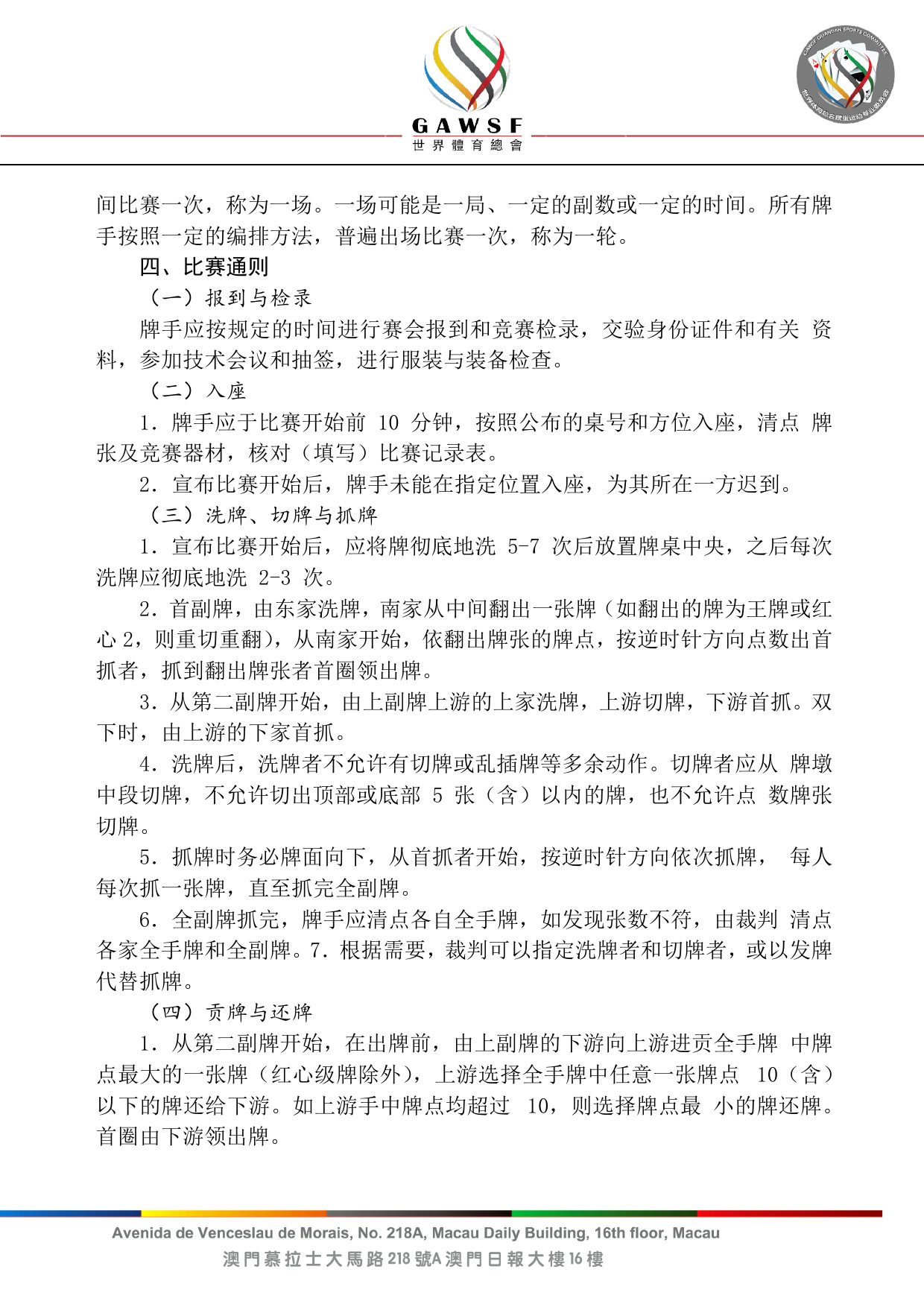 世界掼牌（掼蛋）竞赛规则（2025） 第 6 页