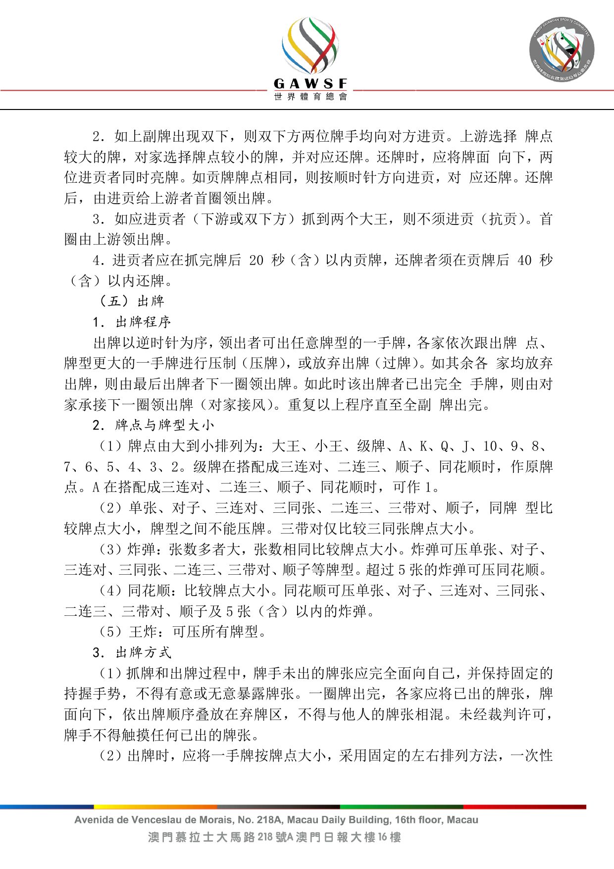 世界掼牌（掼蛋）竞赛规则（2025） 第 7 页