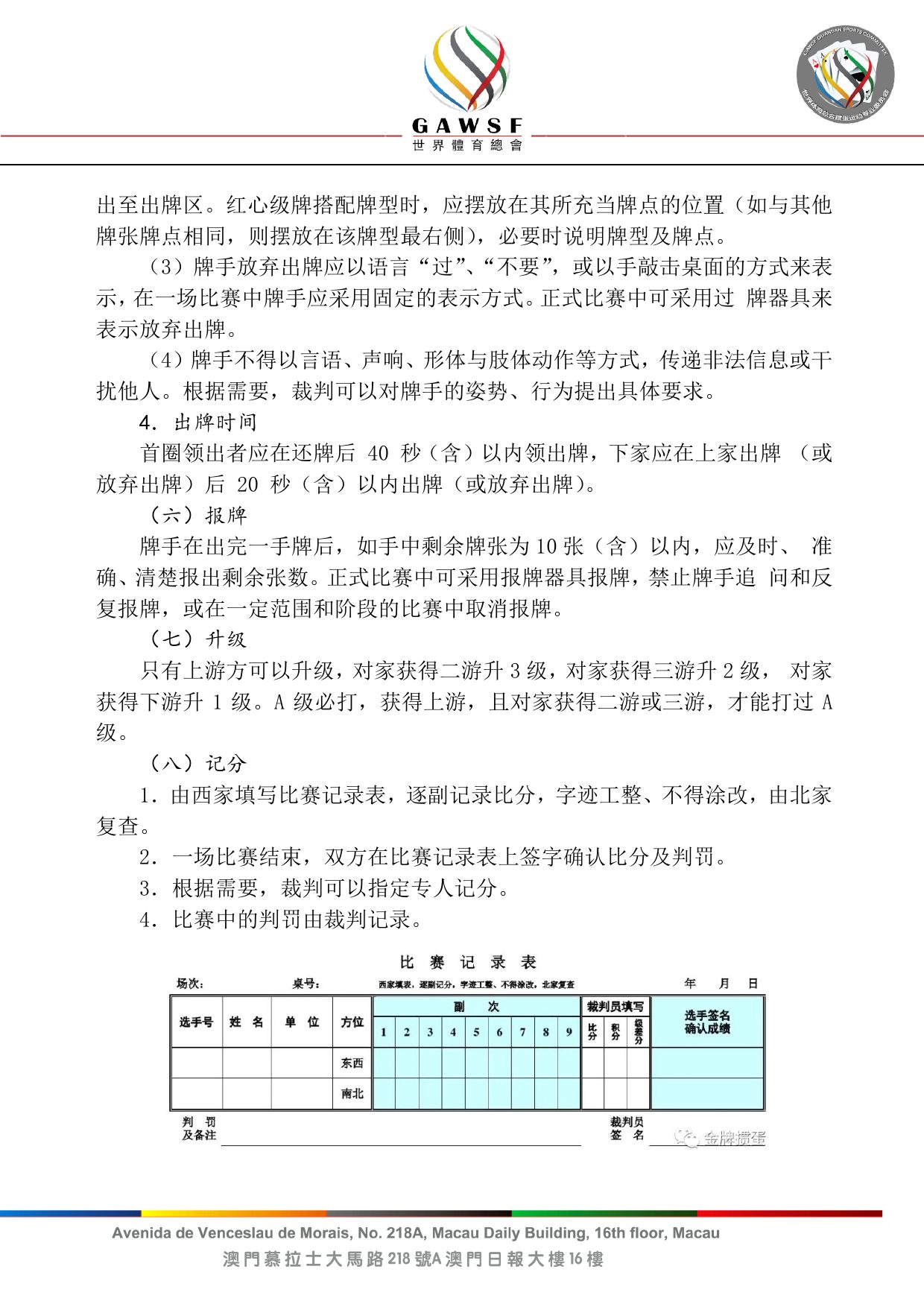 世界掼牌（掼蛋）竞赛规则（2025） 第 8 页