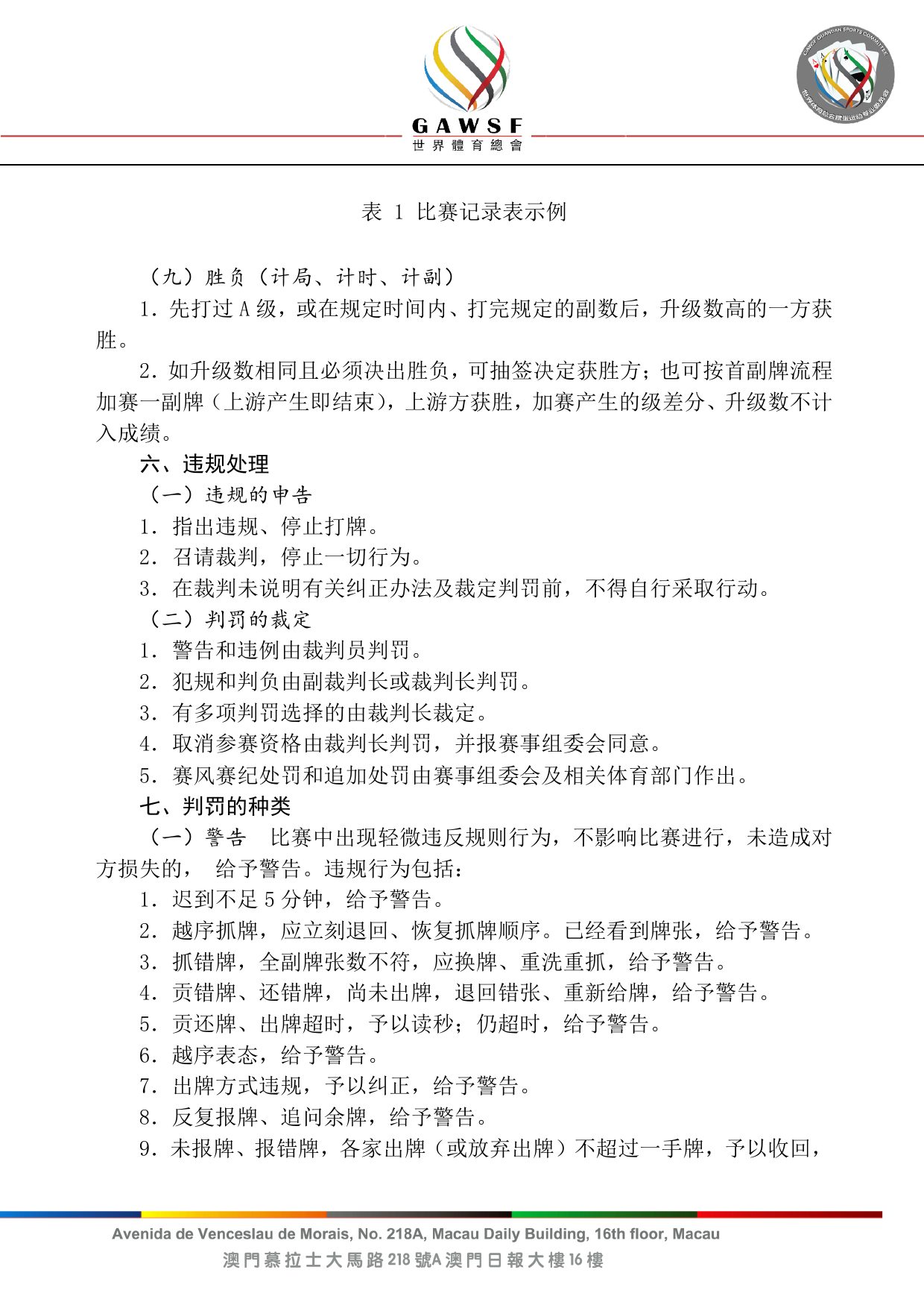 世界掼牌（掼蛋）竞赛规则（2025） 第 9 页