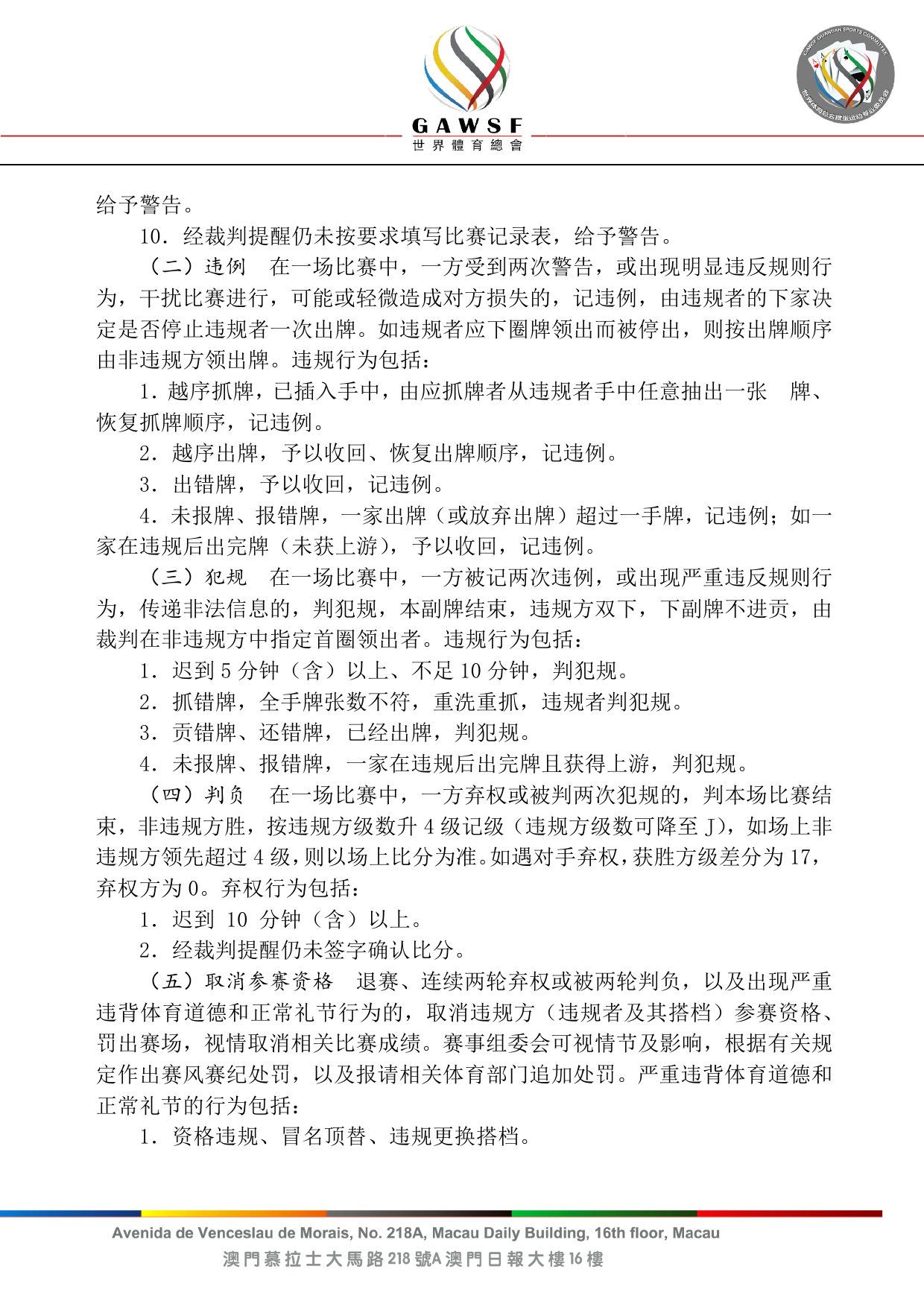 世界掼牌（掼蛋）竞赛规则（2025） 第 10 页