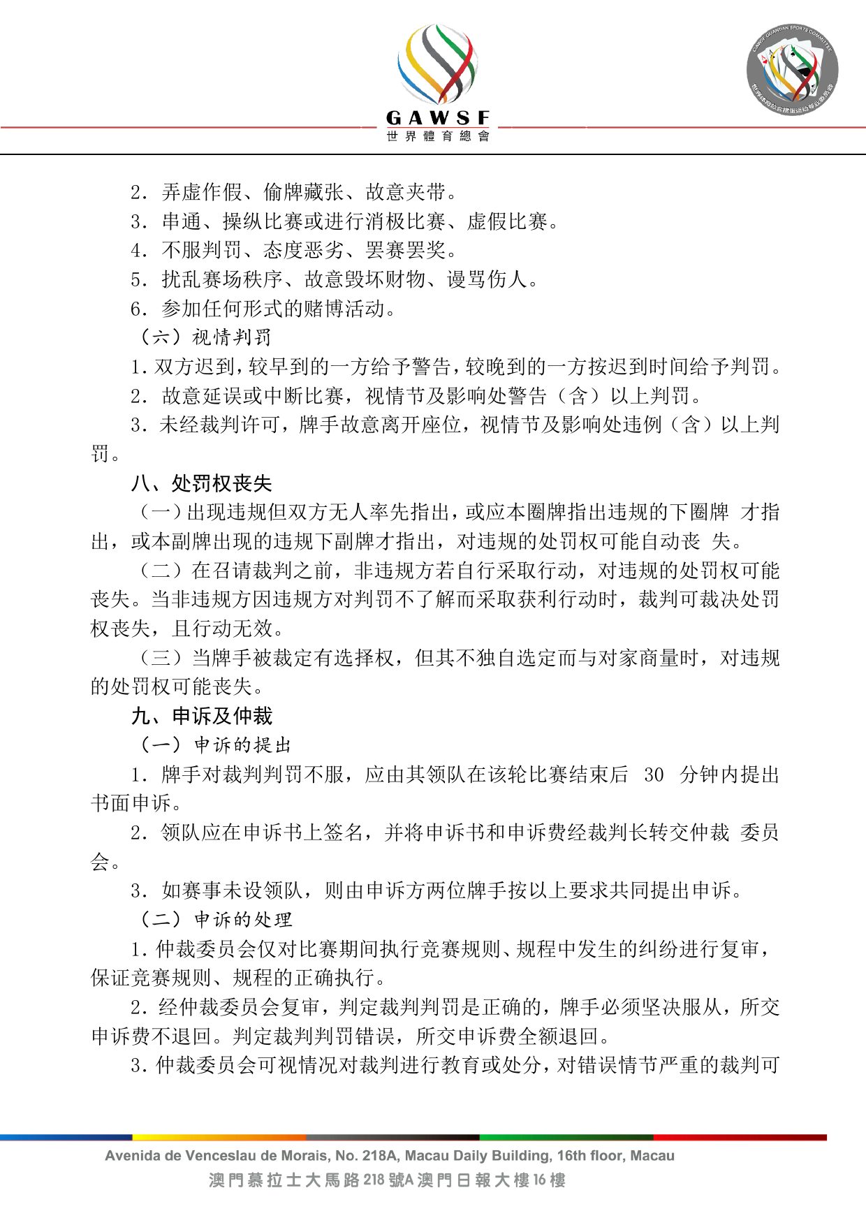 世界掼牌（掼蛋）竞赛规则（2025） 第 11 页