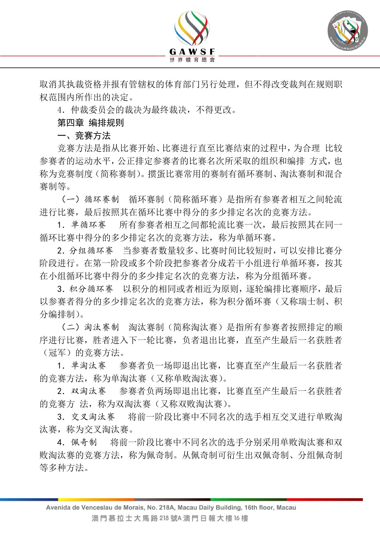 世界掼牌（掼蛋）竞赛规则（2025） 第 12 页