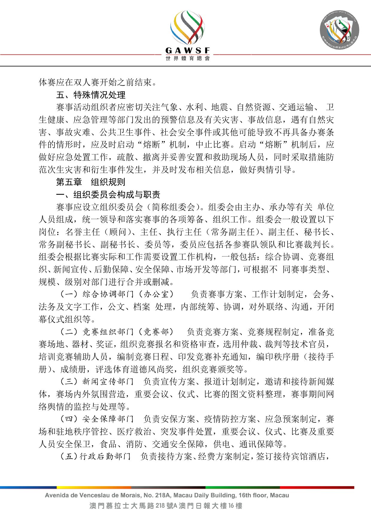 世界掼牌（掼蛋）竞赛规则（2025） 第 14 页