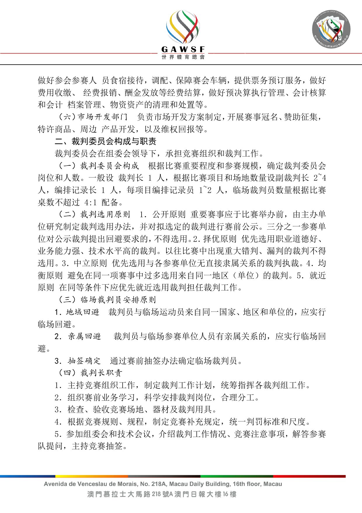 世界掼牌（掼蛋）竞赛规则（2025） 第 15 页