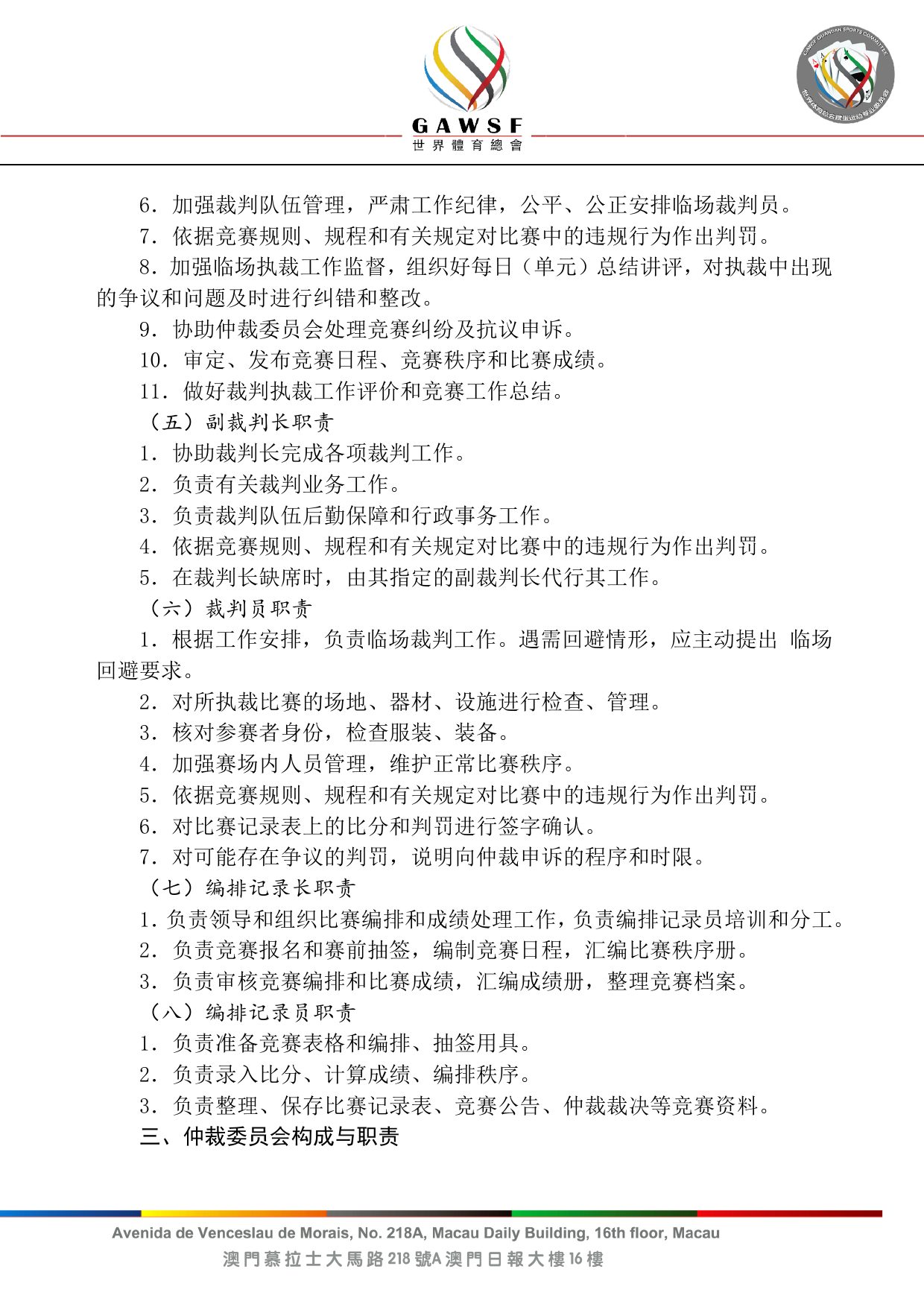世界掼牌（掼蛋）竞赛规则（2025） 第 16 页