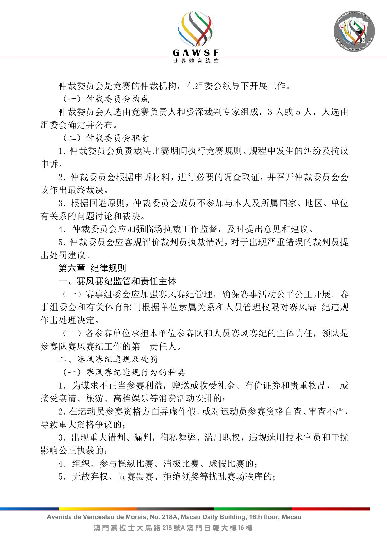 世界掼牌（掼蛋）竞赛规则（2025） 第 17 页