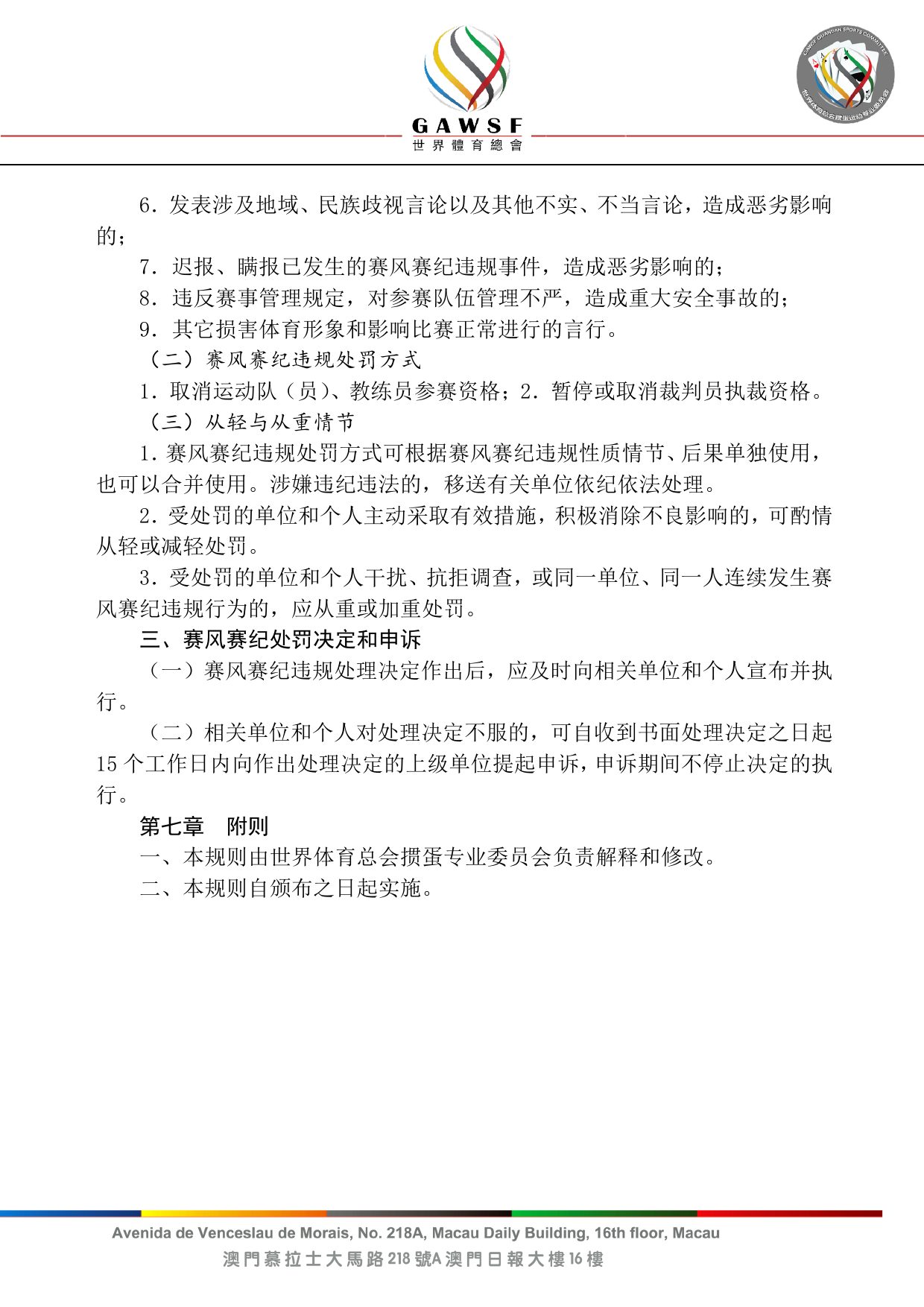世界掼牌（掼蛋）竞赛规则（2025） 第 18 页