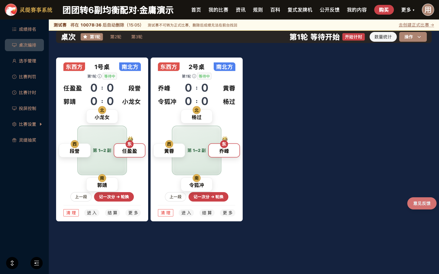杨过乔峰同桌掼蛋，六副牌换遍搭档——团团转「6副均衡配对」新赛制